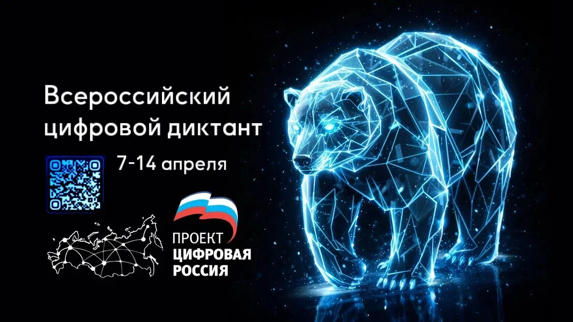В нашей школе прошла образовательная акция "Цифровой Диктант".