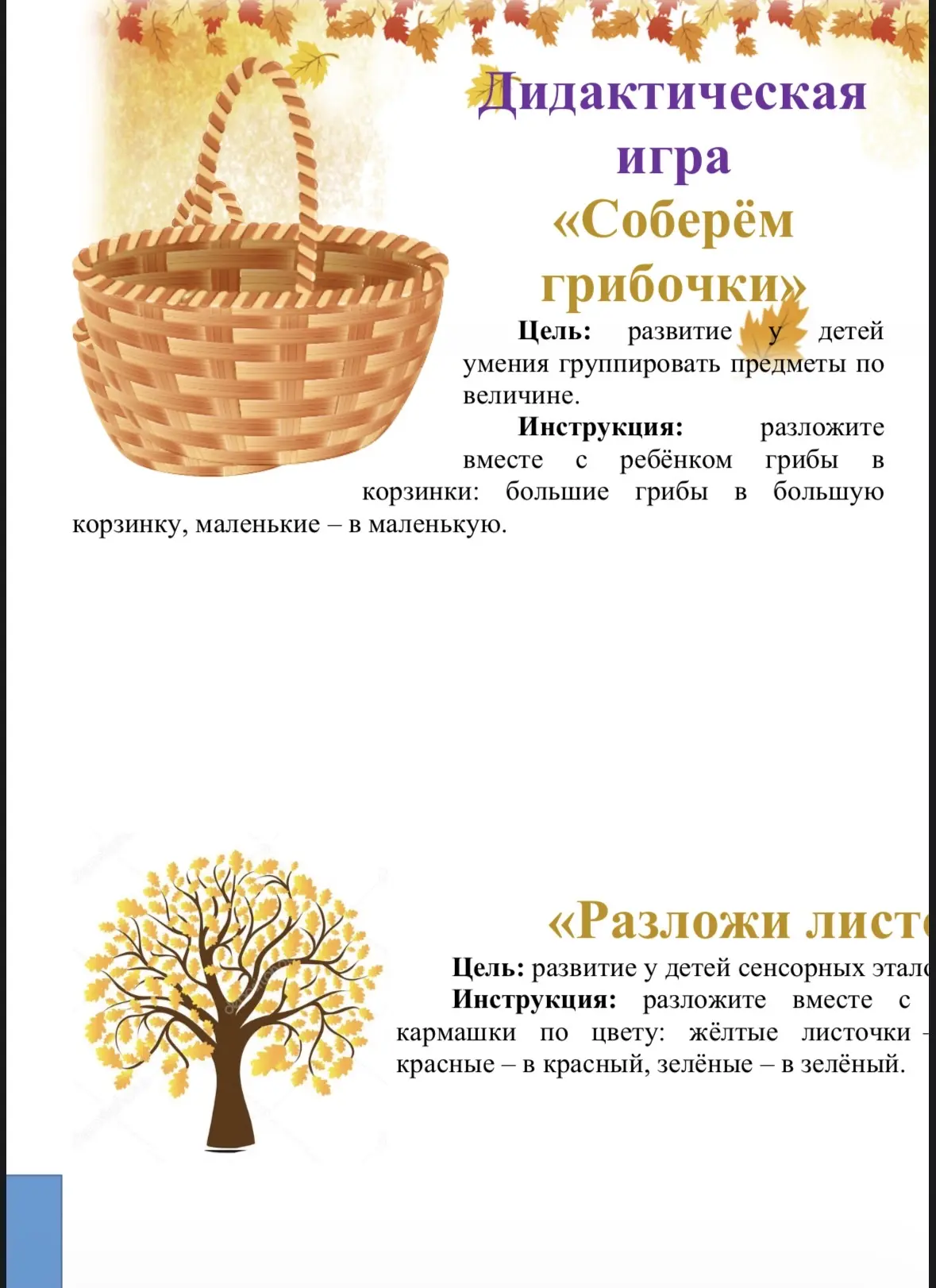 Дидактическая игра «Соберем грибочки»