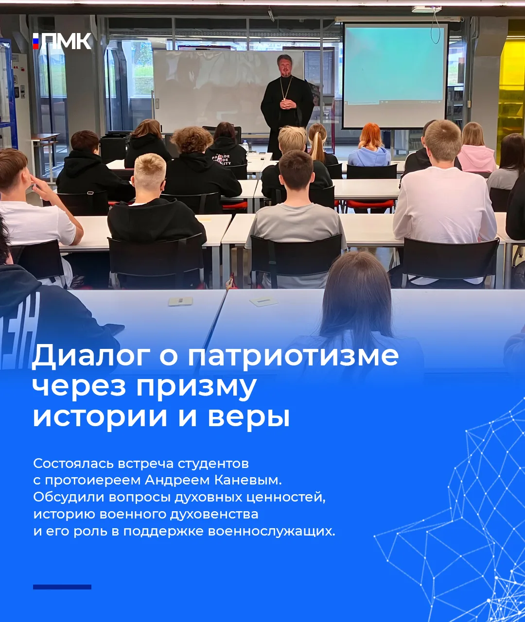 🕊️ В Первоуральском металлургическом колледже состоялась встреча студентов с протоиере...