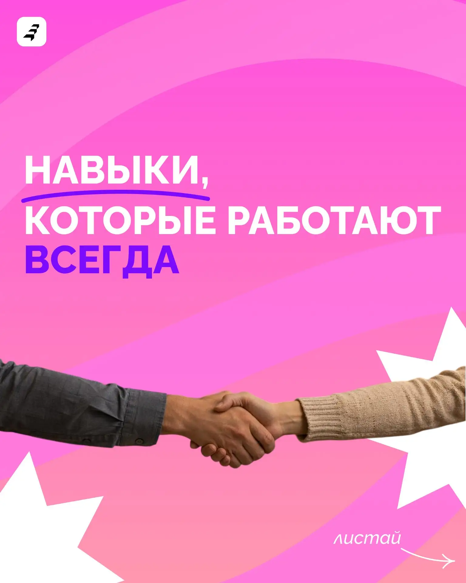 Мягкие навыки работают, даже когда ты отдыхаешь 🎯