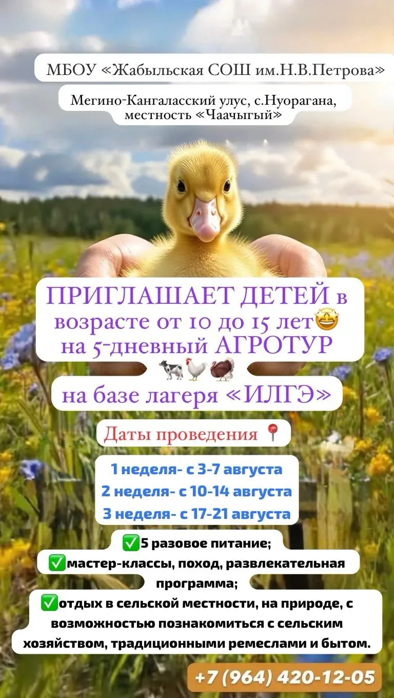 🌿 Агротур в лагере «ИЛГЭ»: почувствуй себя настоящим фермером — и подружись с животными! 🐄🐐🐣

МБ