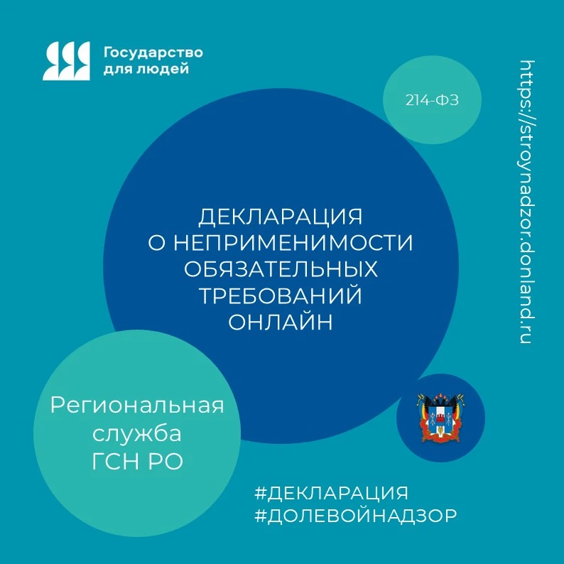 📄 Декларацию о неприменимости 214-ФЗ теперь можно подать онлайн