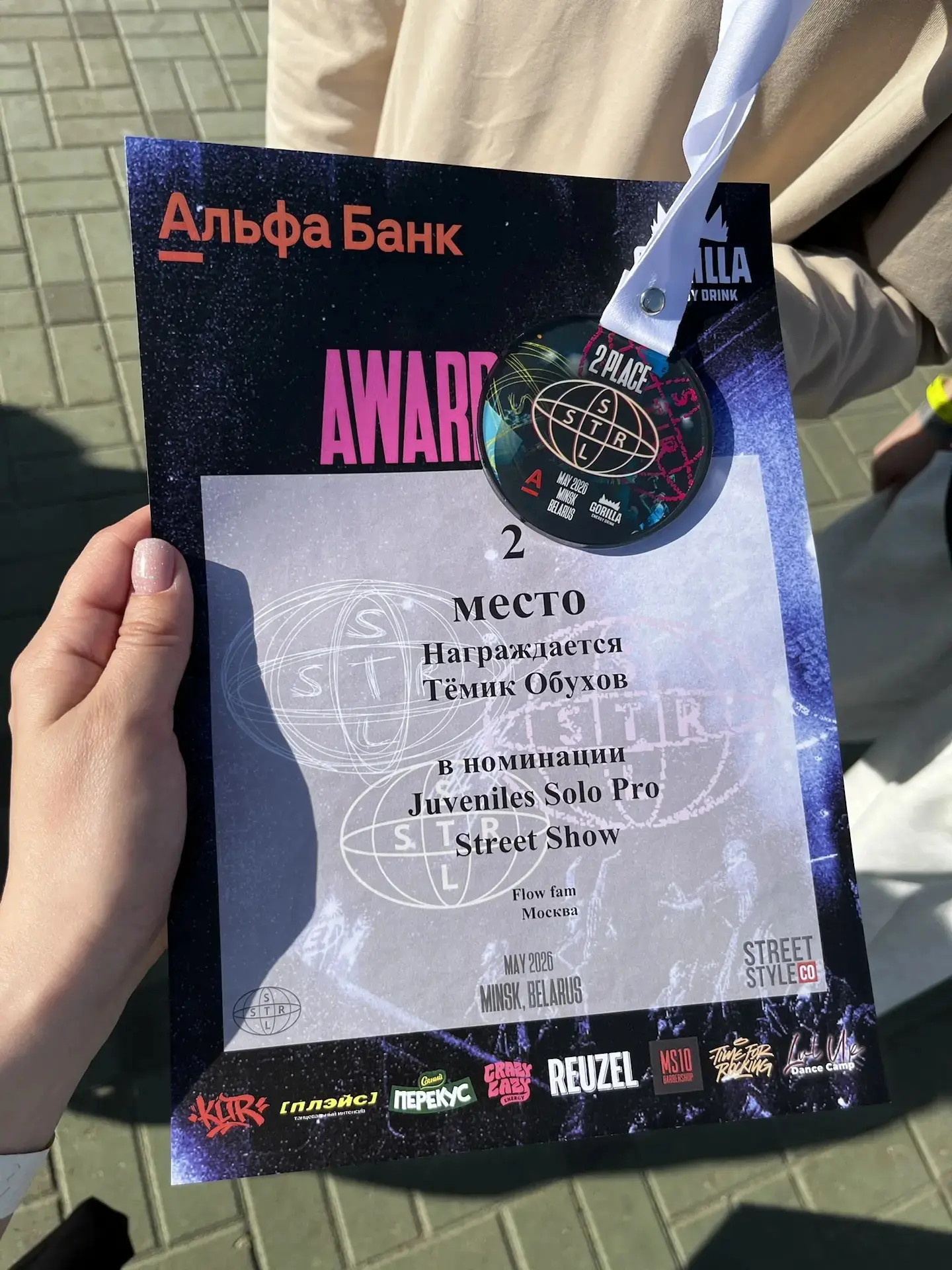 16-17 мая ученик 6 Б класса Обухов Артём принял участие в танцевальном чемпионате Street Style Champ