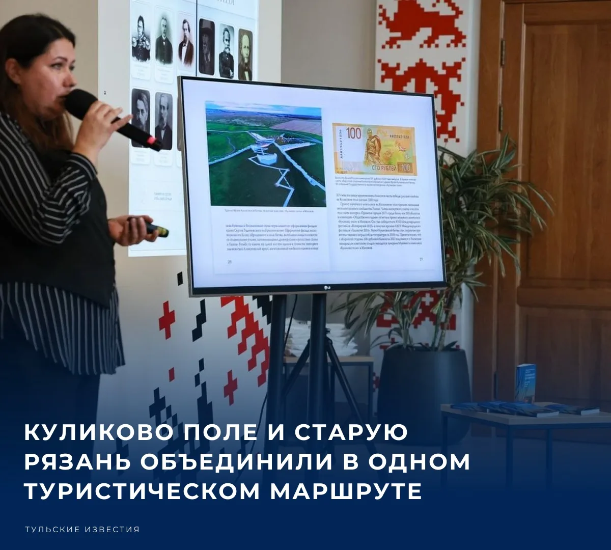 📖 Государственный музей-заповедник «Куликово поле» представил литературно-исторический...