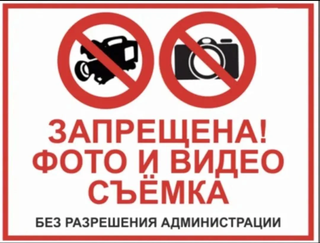 📸 Внимание, ученики и родители! Важное напоминание о правилах фото-, видеосъёмки и ауд...