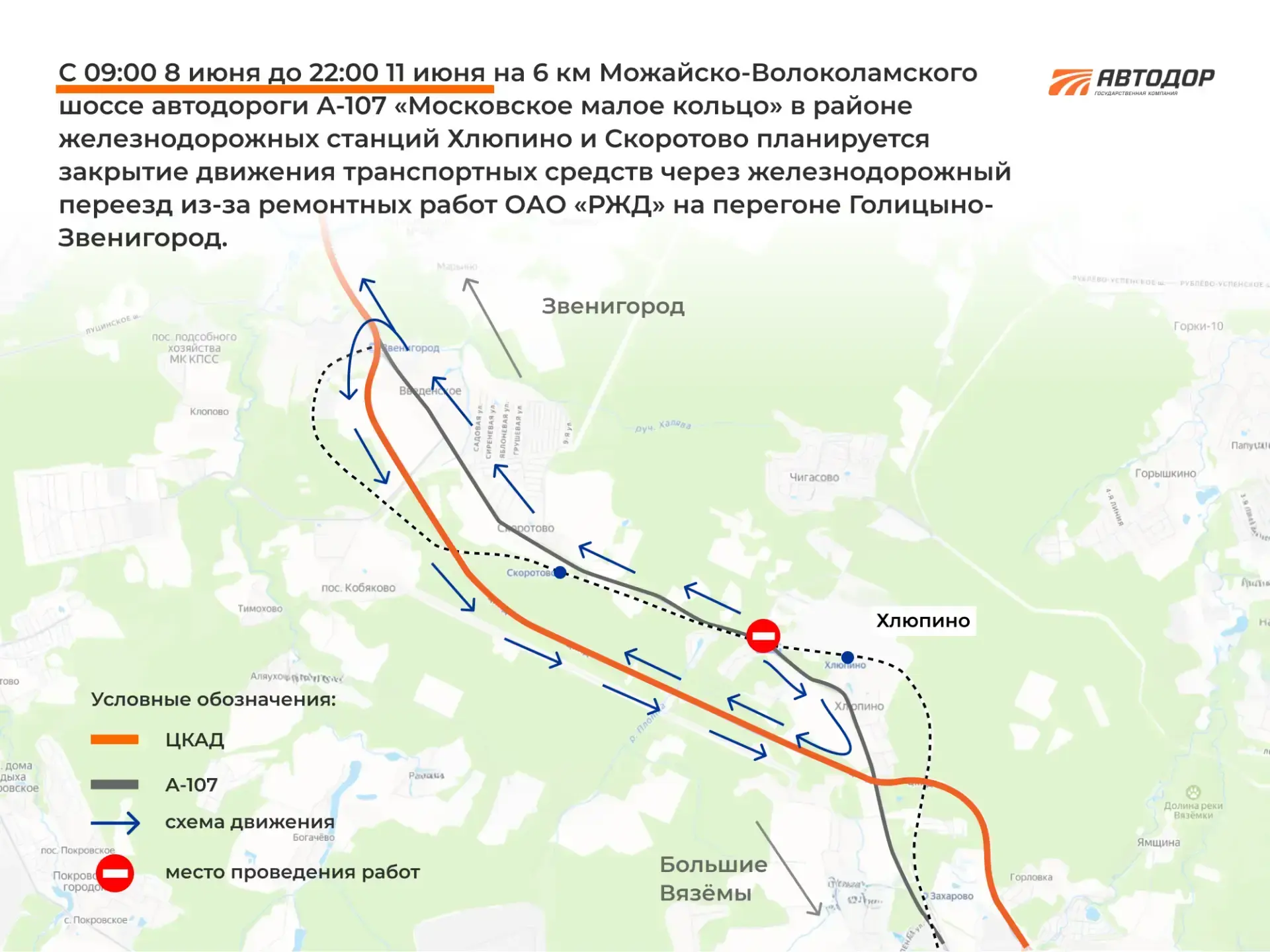 ❗️ Внимание, изменение схемы движения
