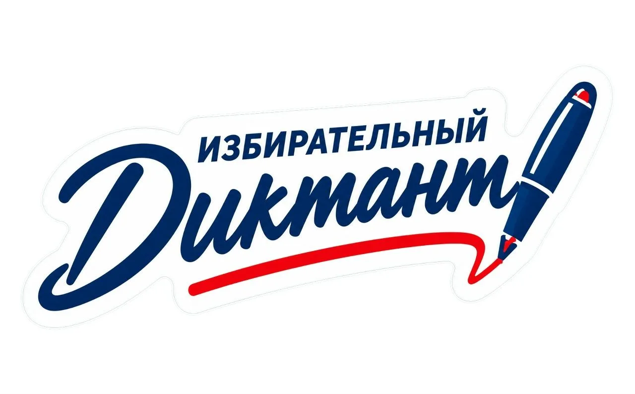 10 сентября в 18 регионах России одновременно состоится просветительская акция «Избират...