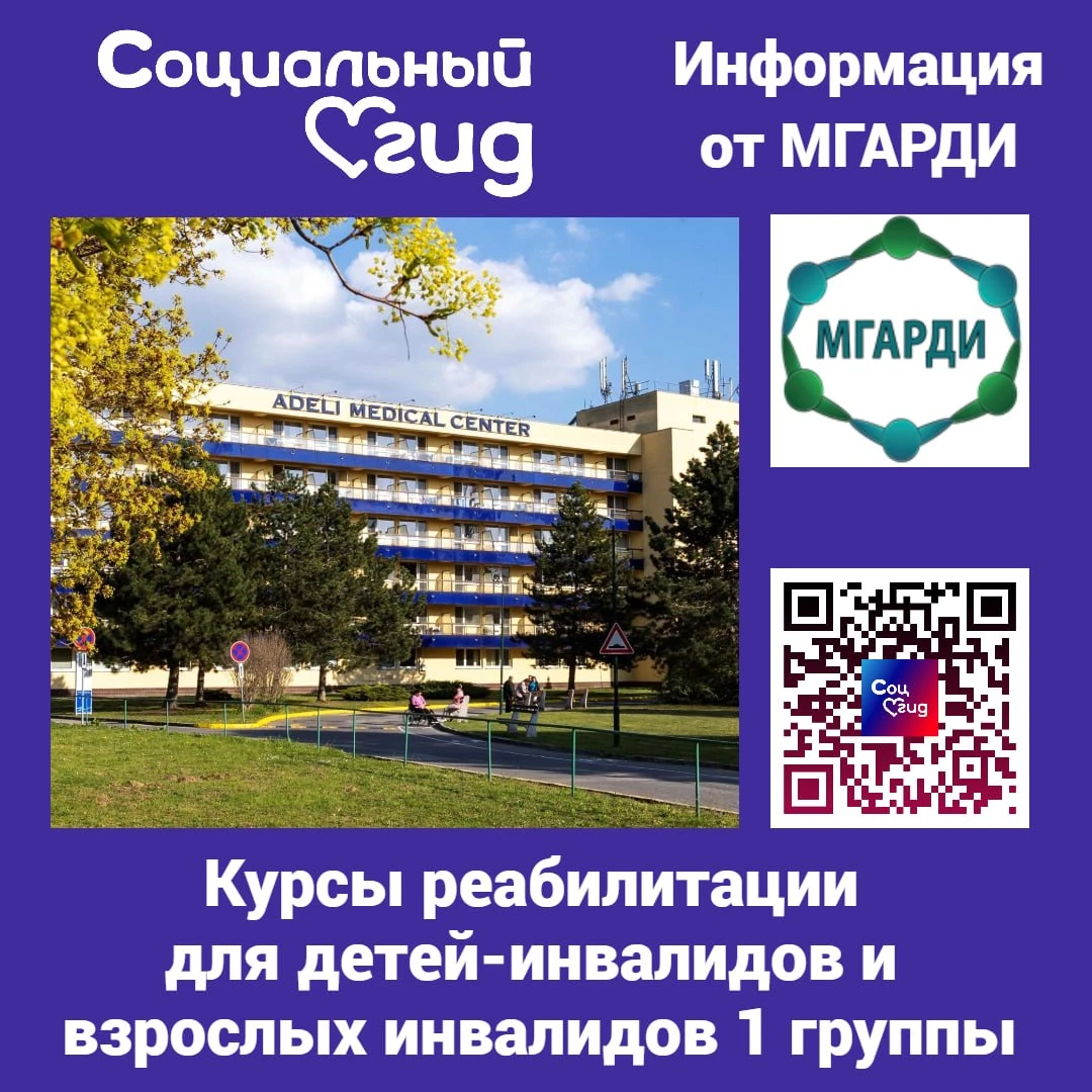 Набор на курс комплексной медико-социальной реабилитации детей и молодых инвалидов 1 гр...