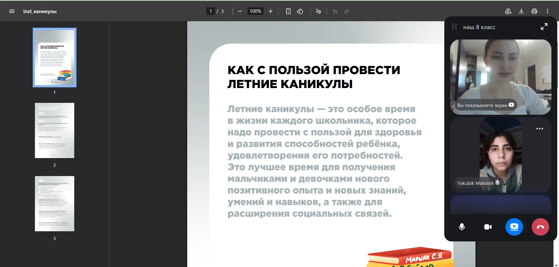 «Как с пользой провести это лето?!»
