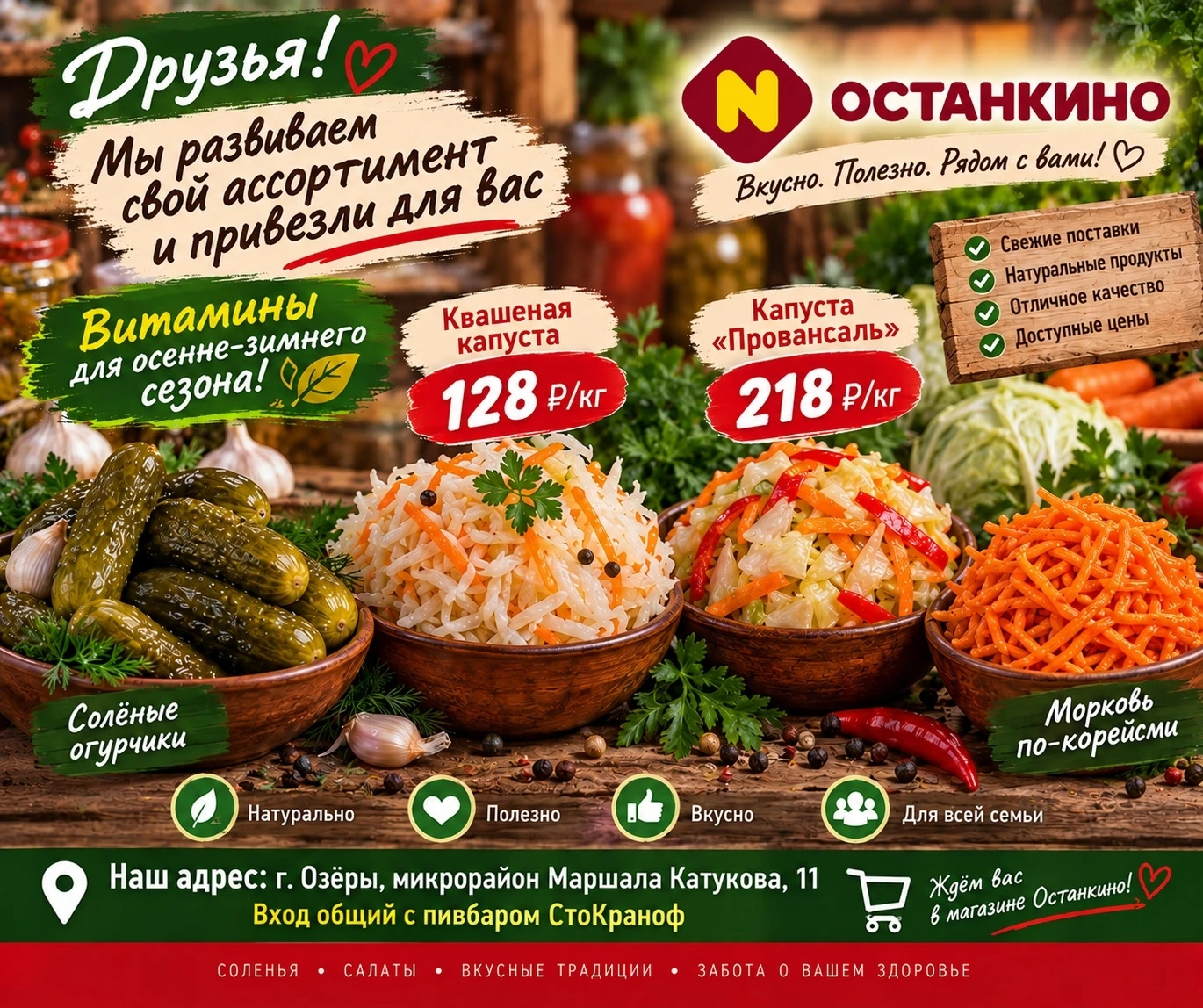 🥒 Друзья, у нас вкусные новости!