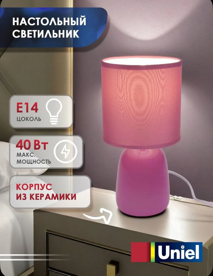 Лампа прикроватная на тумбочку Uniel UML-B305 E14 PINK

Цена: 699
Ул. Толстого, 15

Vozon.su