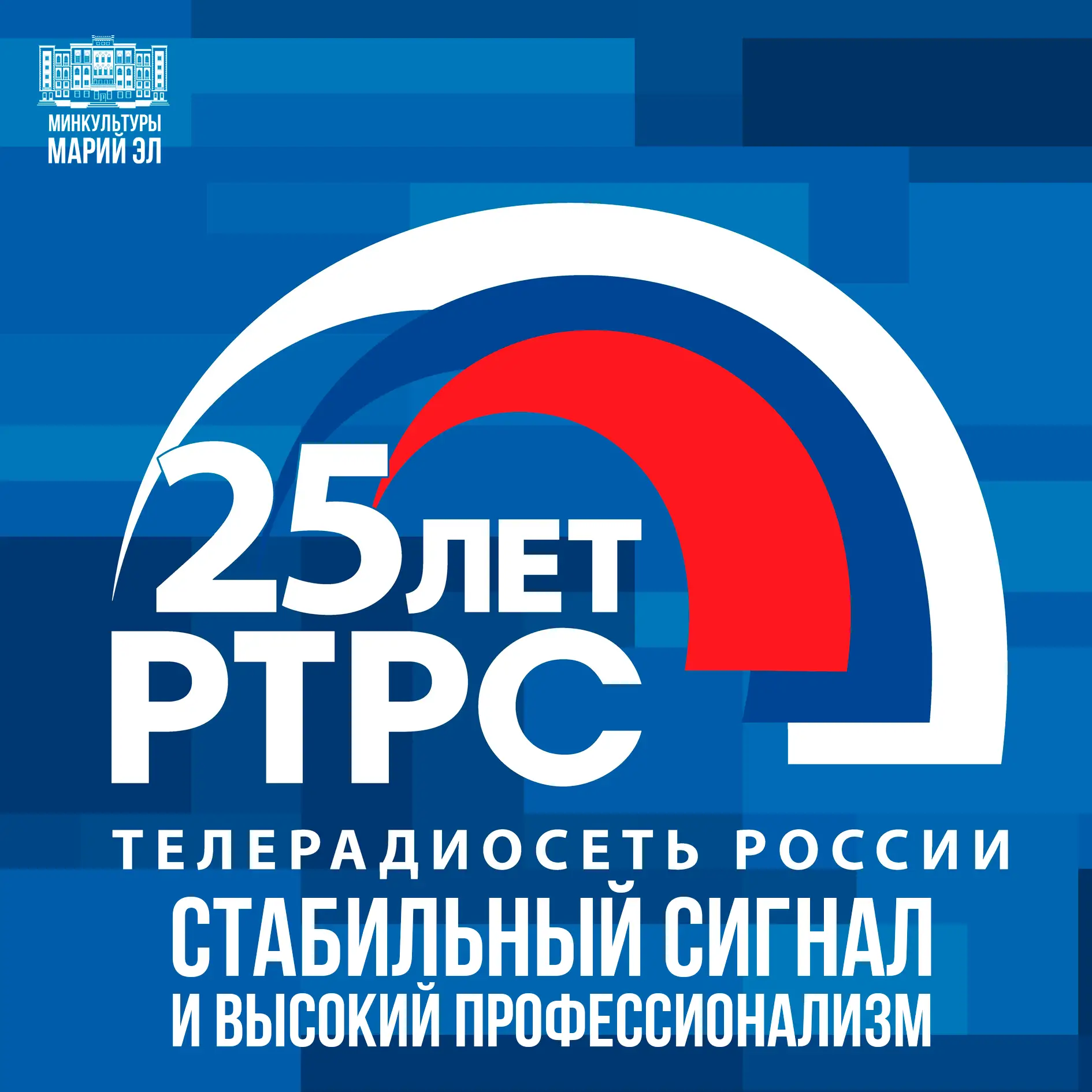 Сегодня, 13 августа, Российская телевизионная и радиовещательная сеть празднует 25 лет....