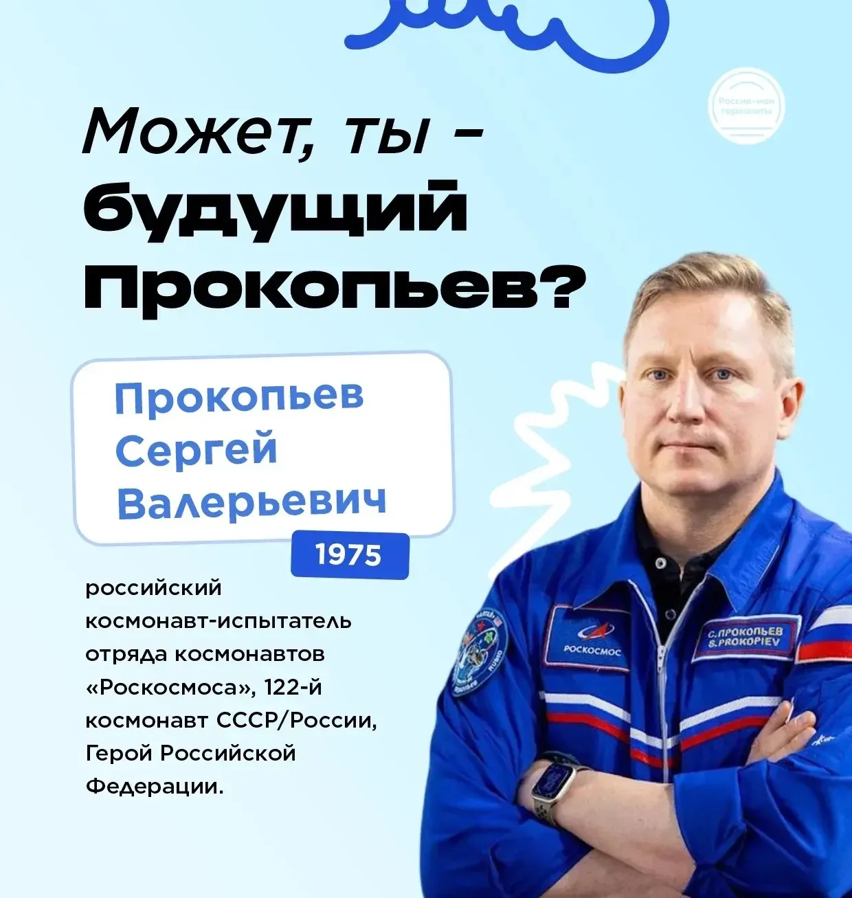 Может, ты — будущий Прокопьев?🤔