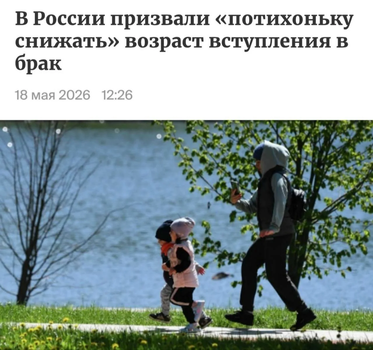 ❗ Учёные РАН предложили разрешить браки с 14–15 лет для решения демографического кризиса  Демографы 