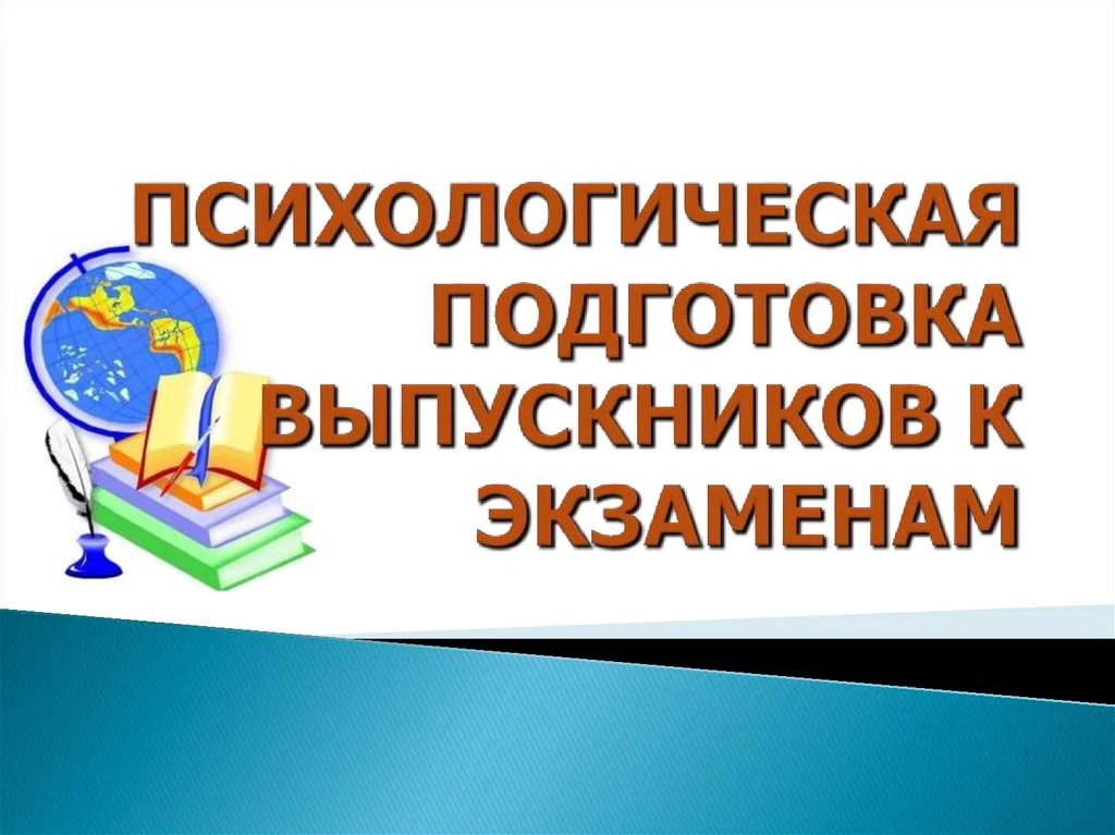 ✍️ ГИА 2026 ✍️

Уважаемые выпускники и родители!

⚡️Период экзаменов — серьезное испытание. Сохранит