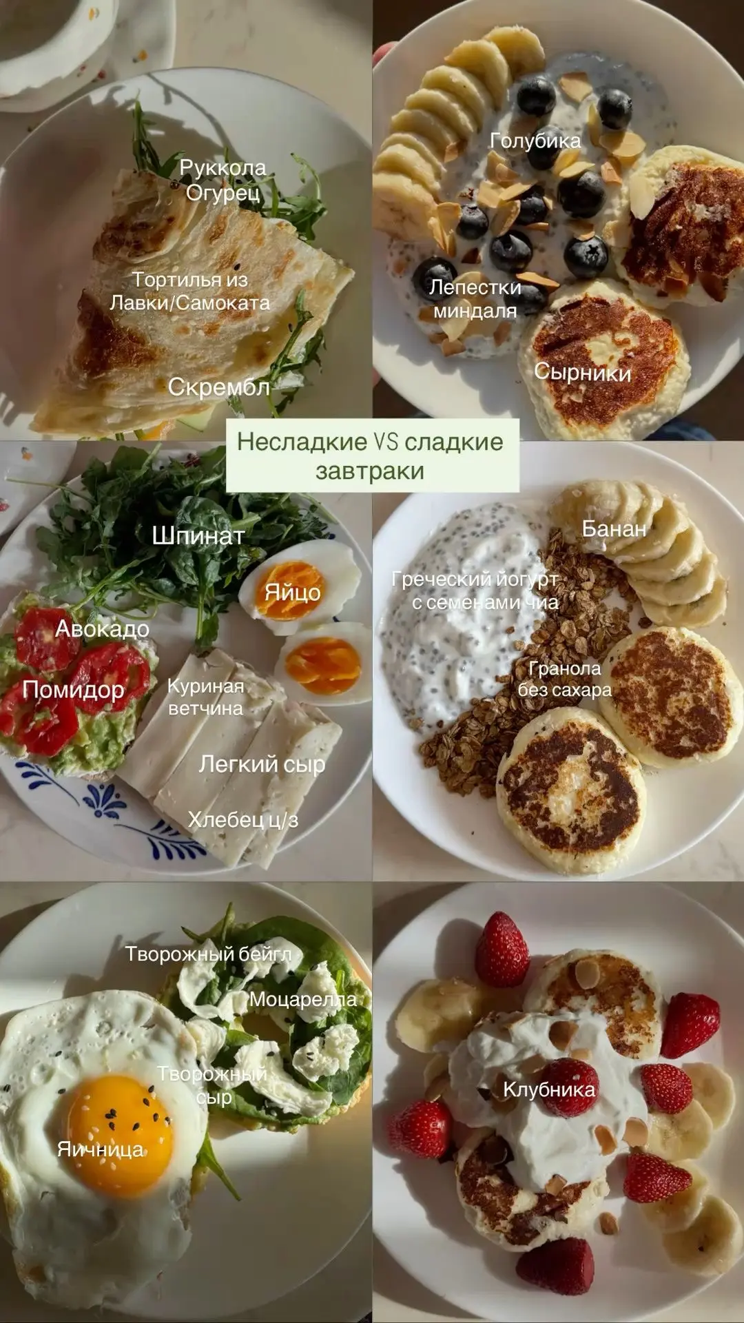 🍏 А что на завтрак!? 🍳