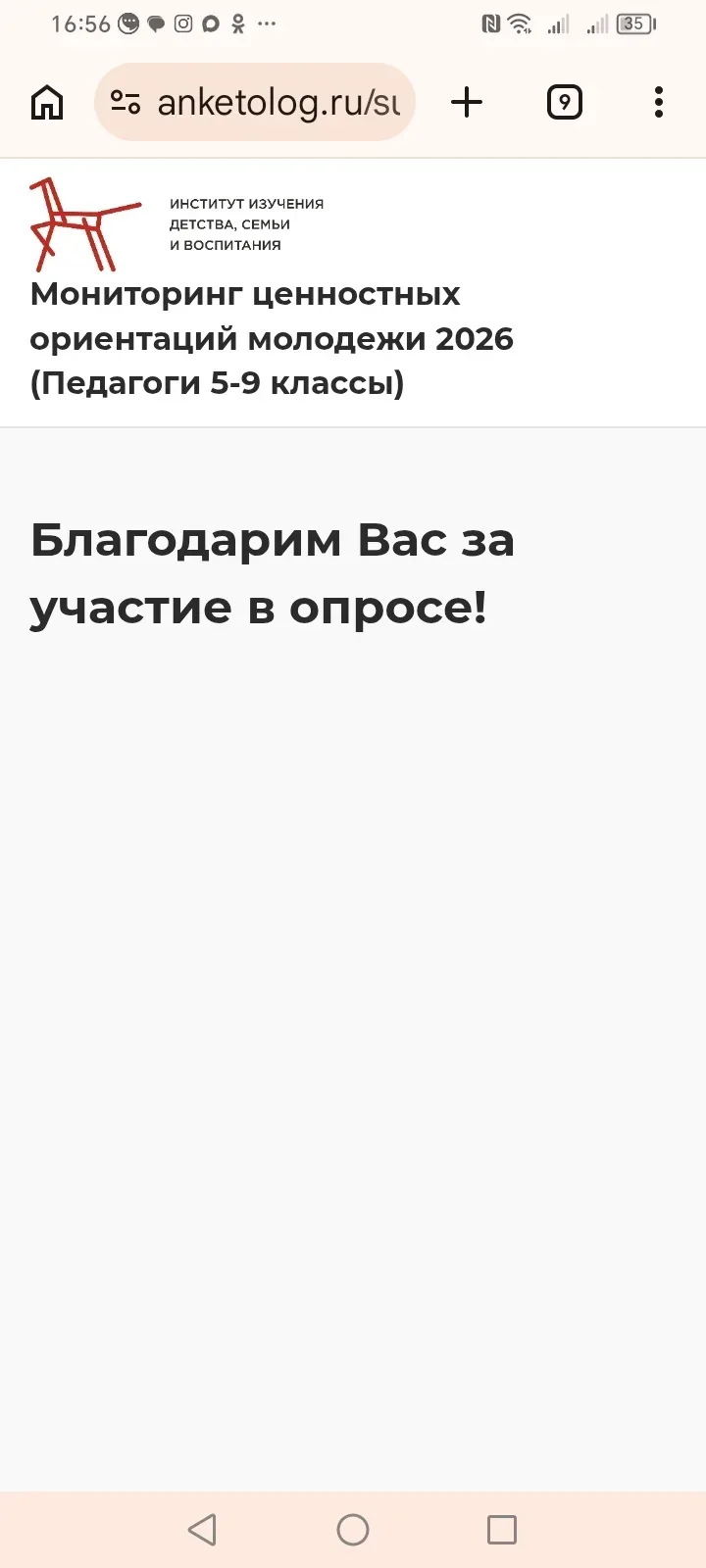 Мониторинг ценностных ориентаций современной  молодежи 2026 прошли педагоги, родители, ...