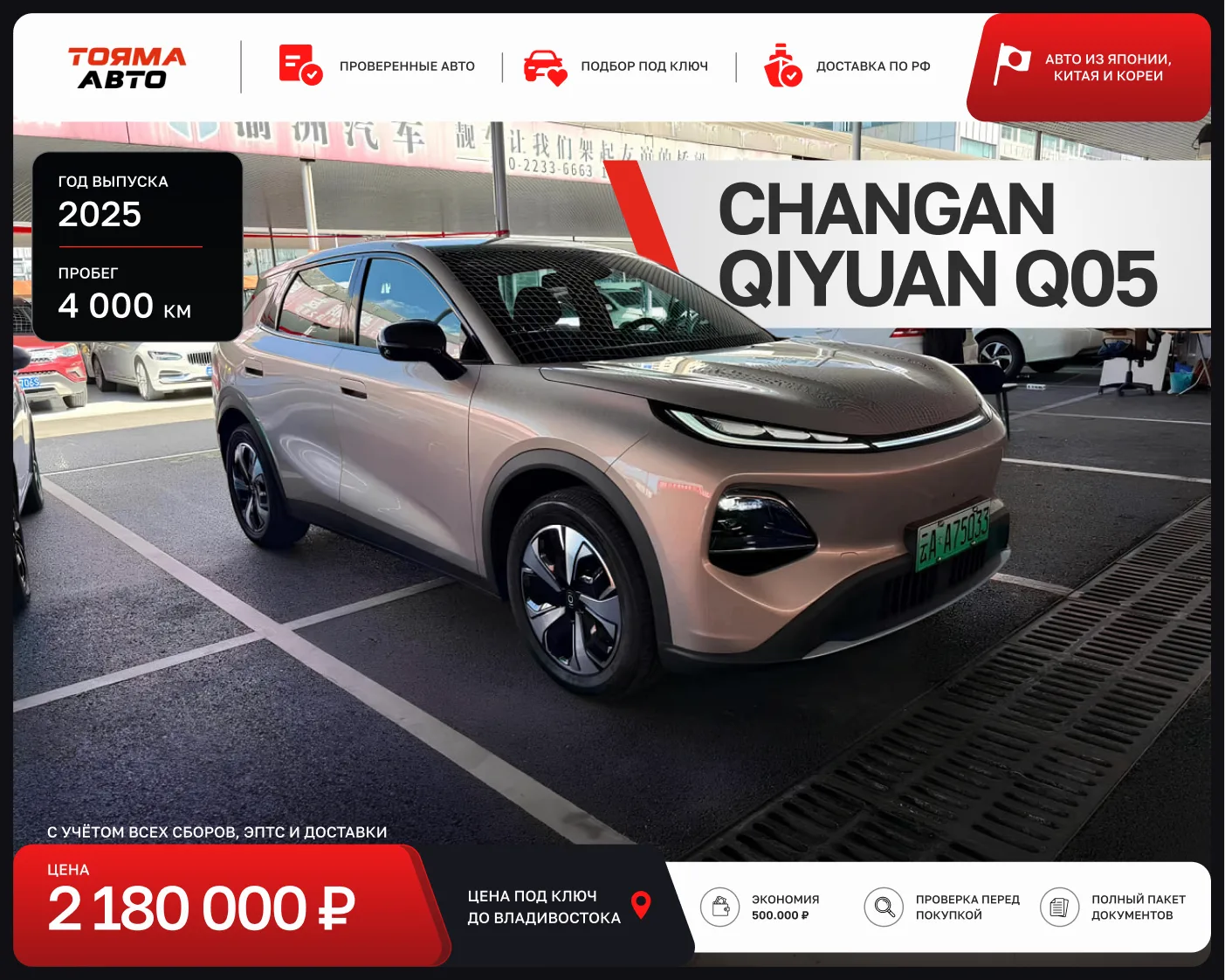 CHANGAN QIYUAN Q05 из Китая 🇨🇳