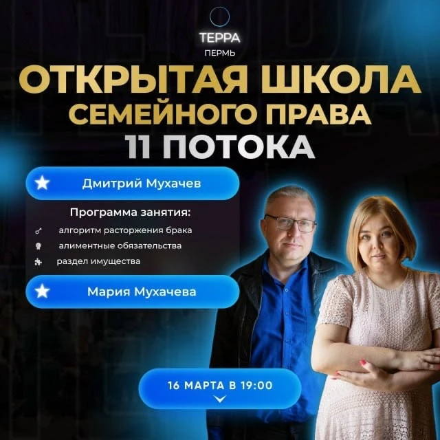 🔔 В рамках открытой Школы семейного права 16 марта в 19:00 приглашаем на занятие: «Пра...