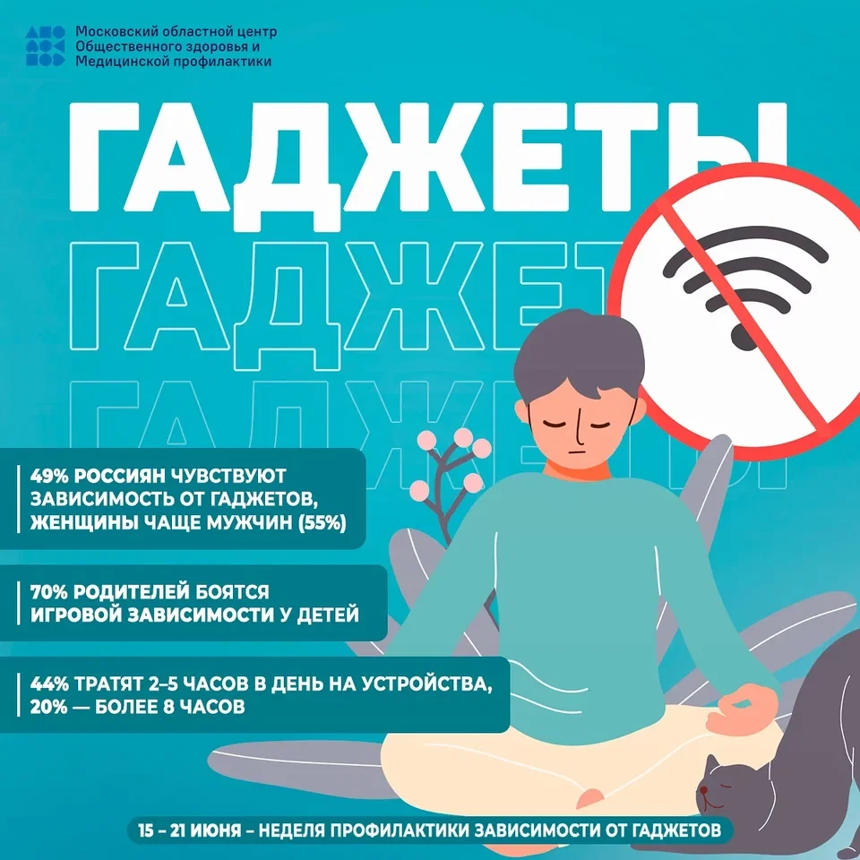 Гаджеты: польза или зависимость? 
 Минздрав запускает тематическую неделю, посвящённую профилактике 