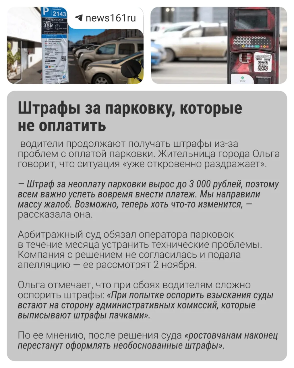 🚙 Ростовчане массово жалуются на штрафы за неоплаченную парковку, хотя оплатить ее час...