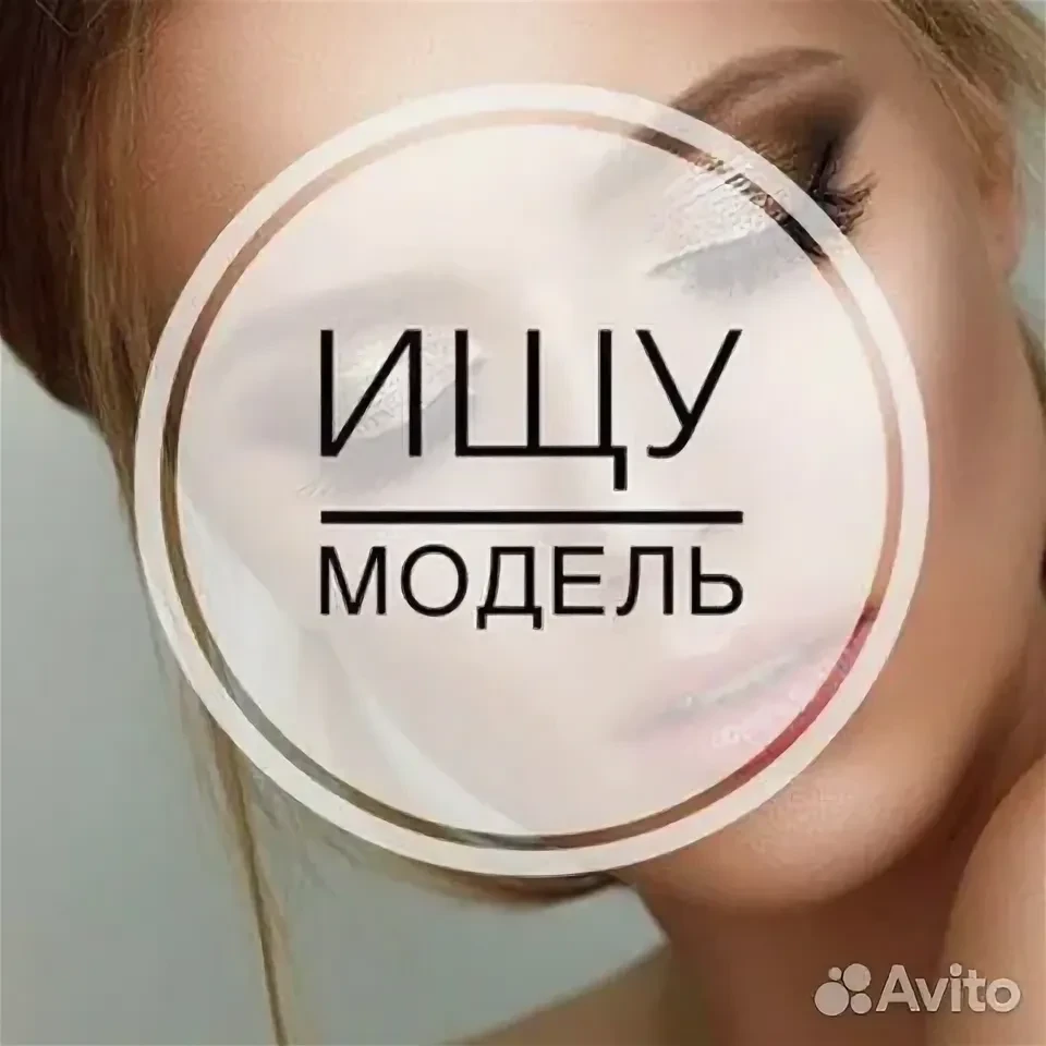 Добрый день!
Ищу модель на макияж (бесплатно) для пополнения портфолио. Действующий мастер!
Ⓜ️ Молод