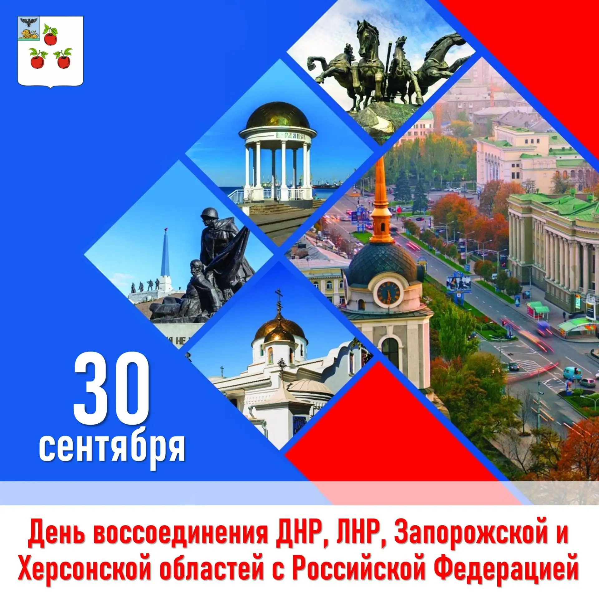 30 сентября – особая дата, которая навсегда вошла в историю нашей страны. Ровно четыре ...