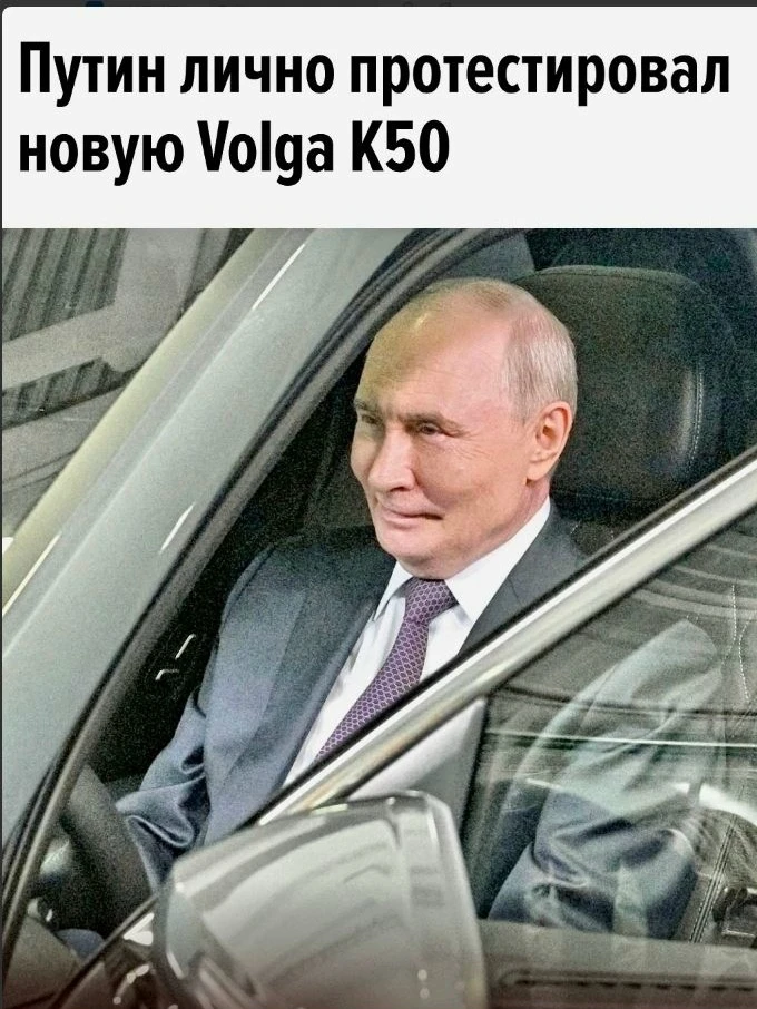 Владимир Путин лично протестировал новый кроссовер Volga K50 во время поездки в Нижний ...