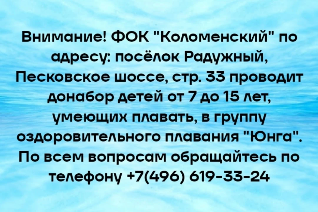 ФОК в Радужном!