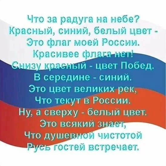 ВОСПИТАННИКИ СТАРШЕЙ ГРУППЫ «ЛУЧИКИ» ОТМЕТИЛИ ДЕНЬ ГОСУДАРСТВЕННОГО ФЛАГА РОССИИ🇷🇺🇷�...