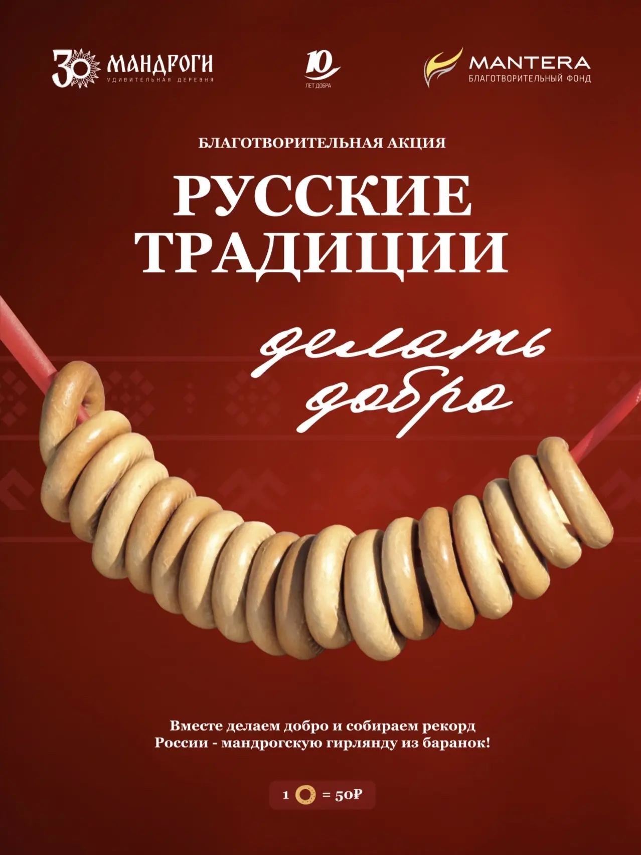 В Удивительной деревне Мандроги рождается самая длинная гирлянда из баранок 🥯✨