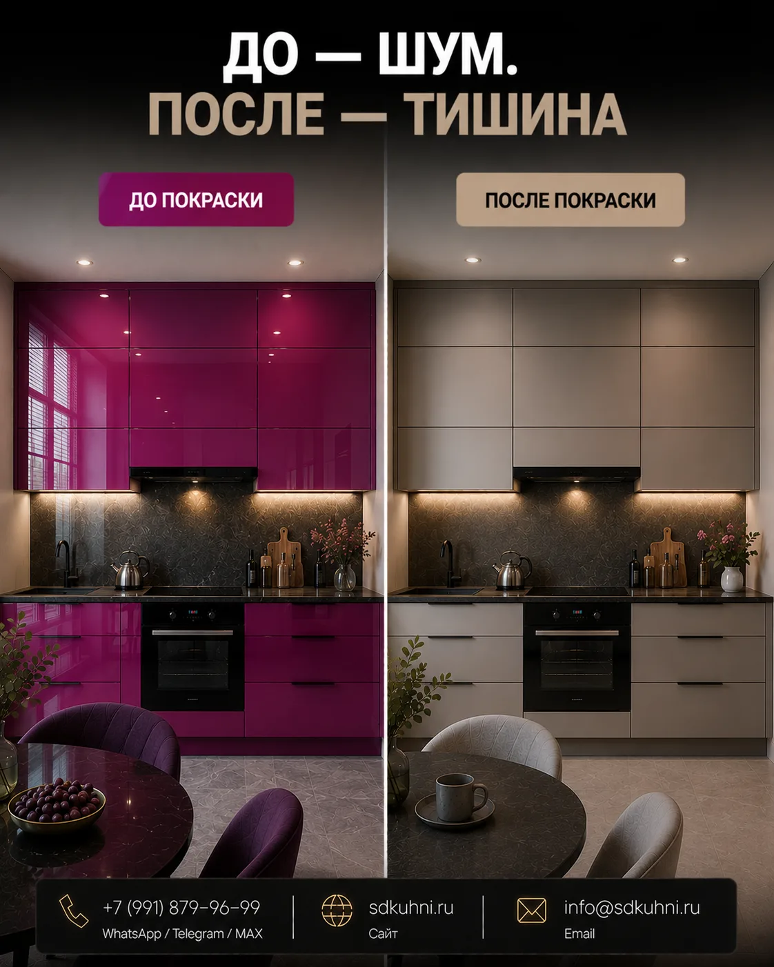 🔇 ДО — ШУМ. ПОСЛЕ — ТИШИНА