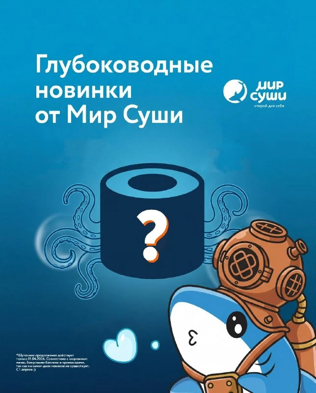 Экипаж Мира Суши открывает самое экстремальное направление в истории гастрономии 🚢