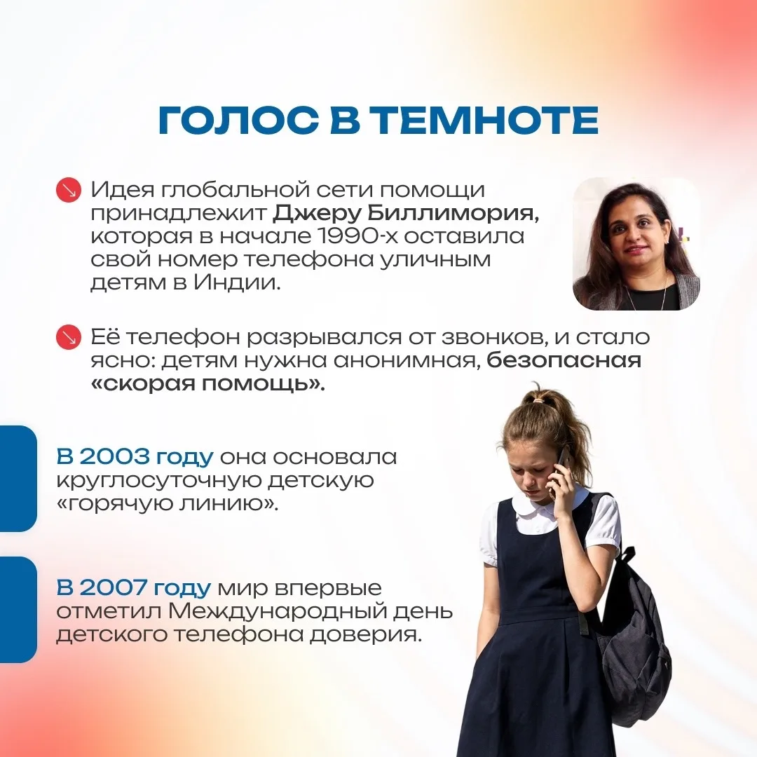 📞 17 мая — Международный день детского телефона доверия  ❓Знаете ли вы, что в любой сложной или непо