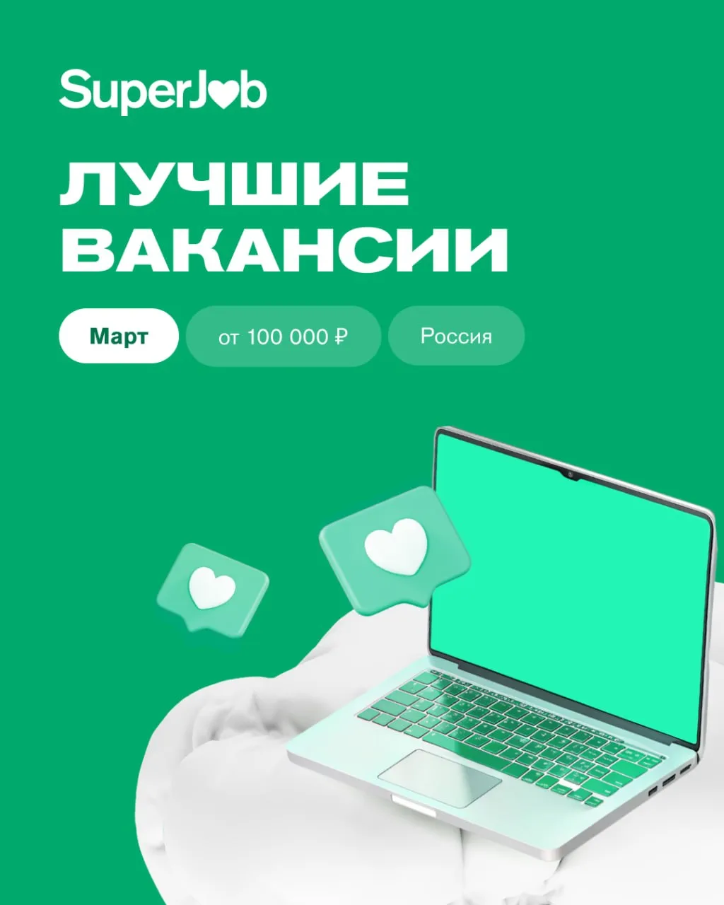 Продолжаем делиться лучшими вакансиями марта 2026 по версии исследовательского центра S...
