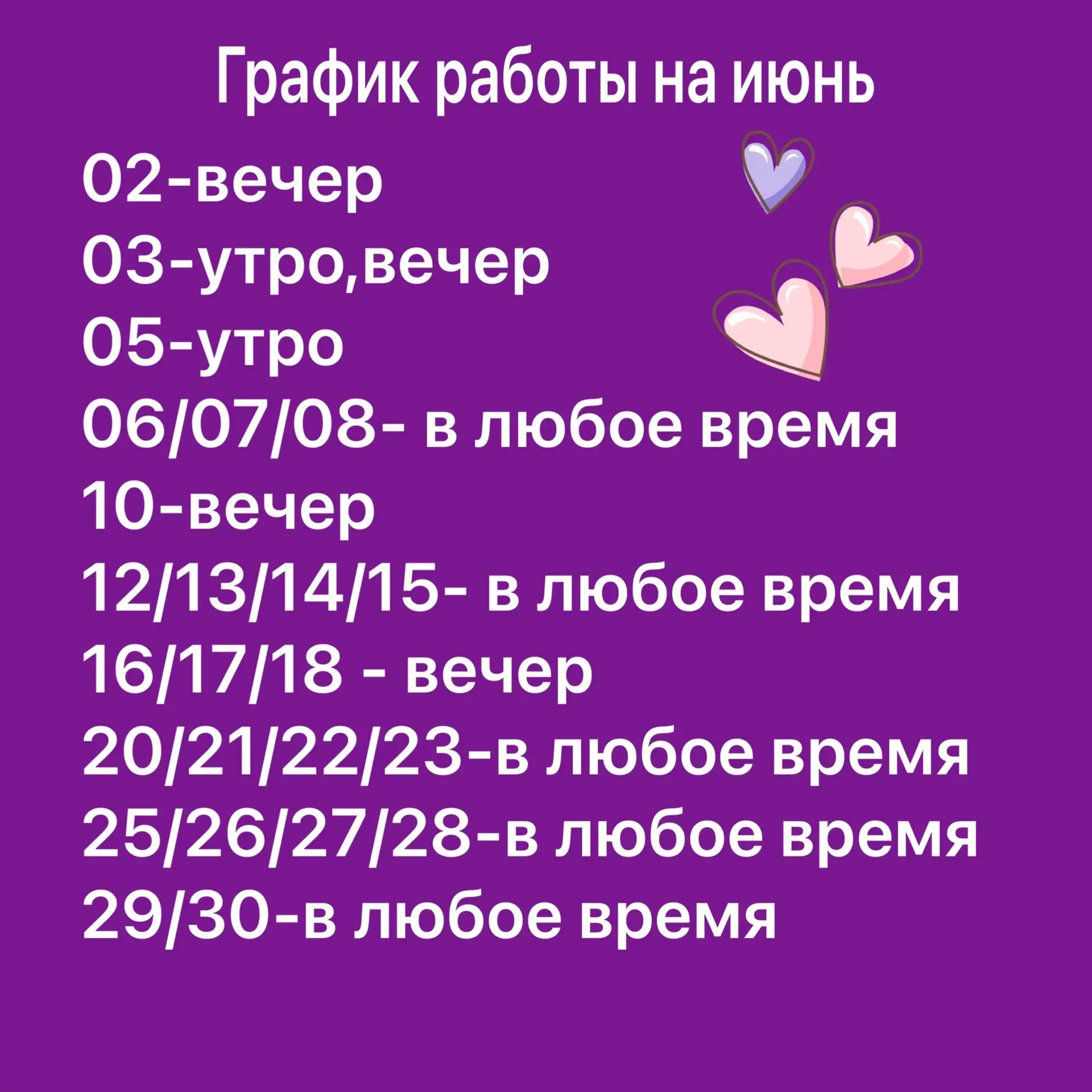Свободные места на Июнь !

- Часы работы с 8:00 до 19:00 🕗 

Внимание! Временно принимаю мах один -
