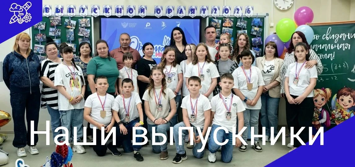 💜Прощание с начальной школой: Завершение программы "Орлята России"