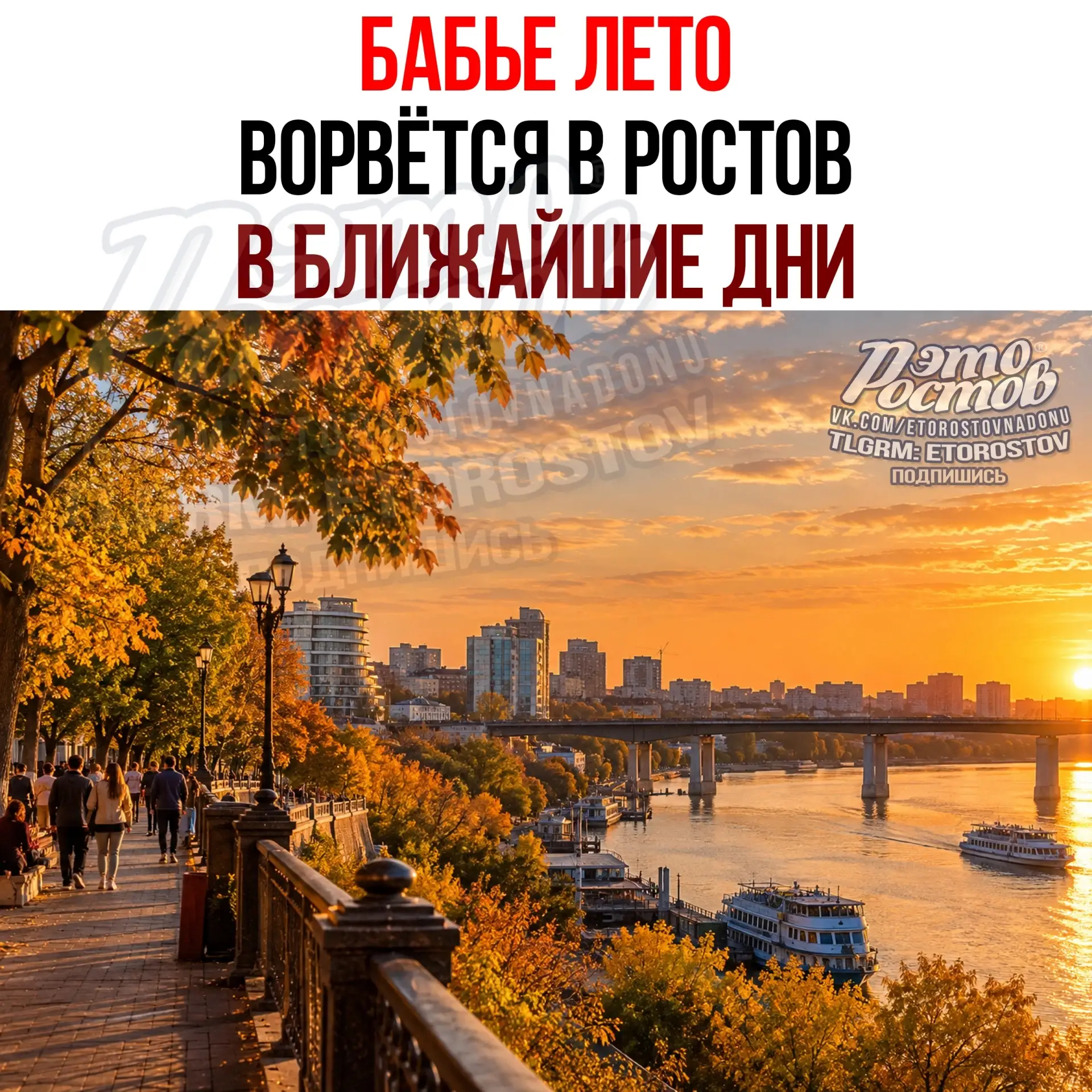 ☀️ До +24°С потеплеет в Ростове - в город вернётся бабье лето