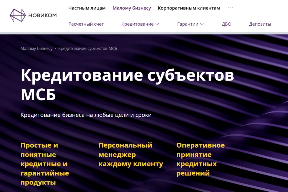 🚀 Кредиты для бизнеса от Новикомбанка: выгодные решения для предпринимателей Якутии