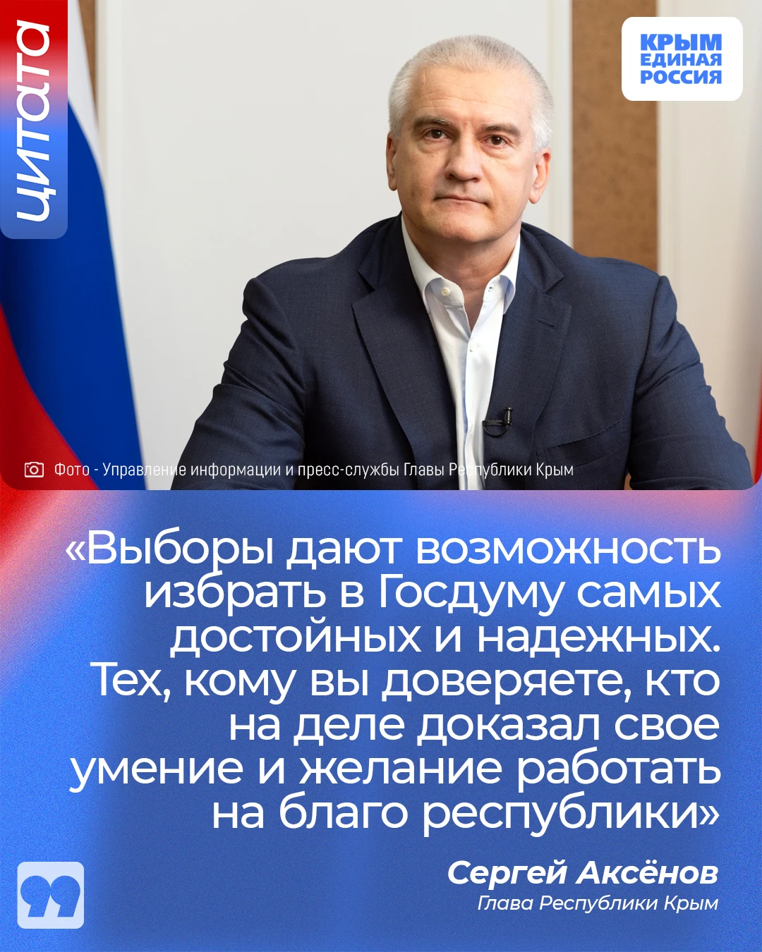 ✅ Обращение Главы Республики Крым Сергея Аксёнова
