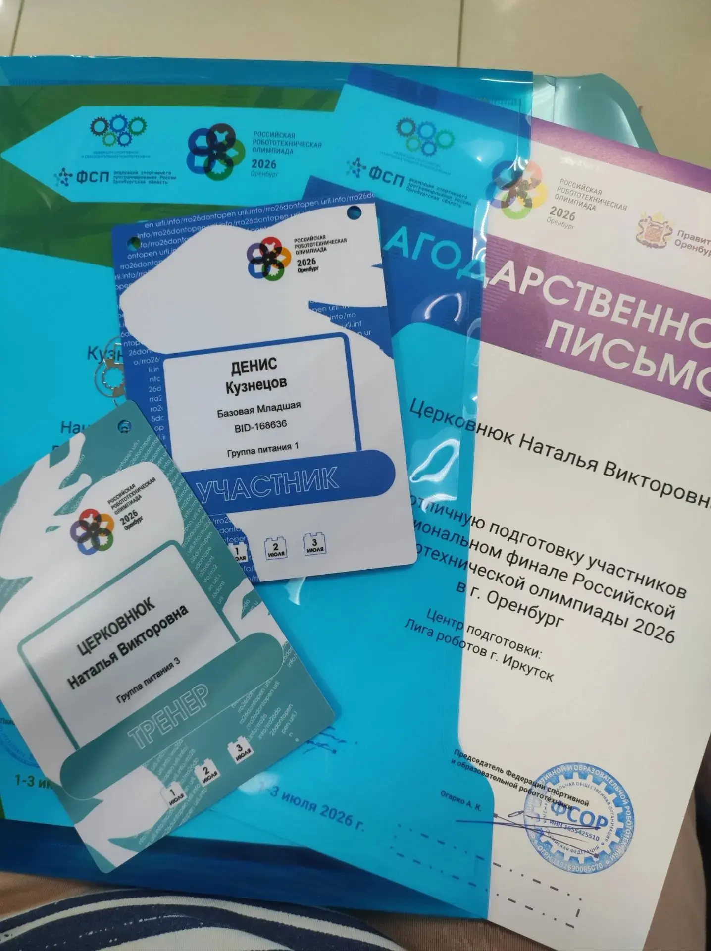 Наша команда прошла регистрацию и начинает первый соревновательный день. За одним столо...