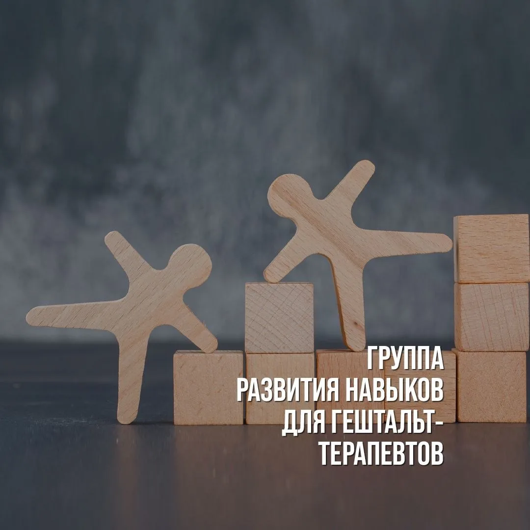 С 17 сентября в моей Студии начинает работу закрытая супервизорская программа – «Группа...