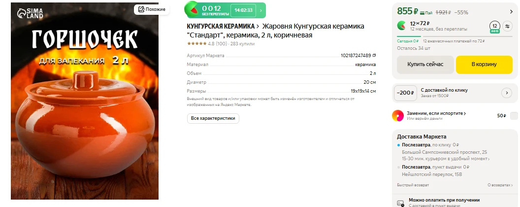 ЯндексМаркет