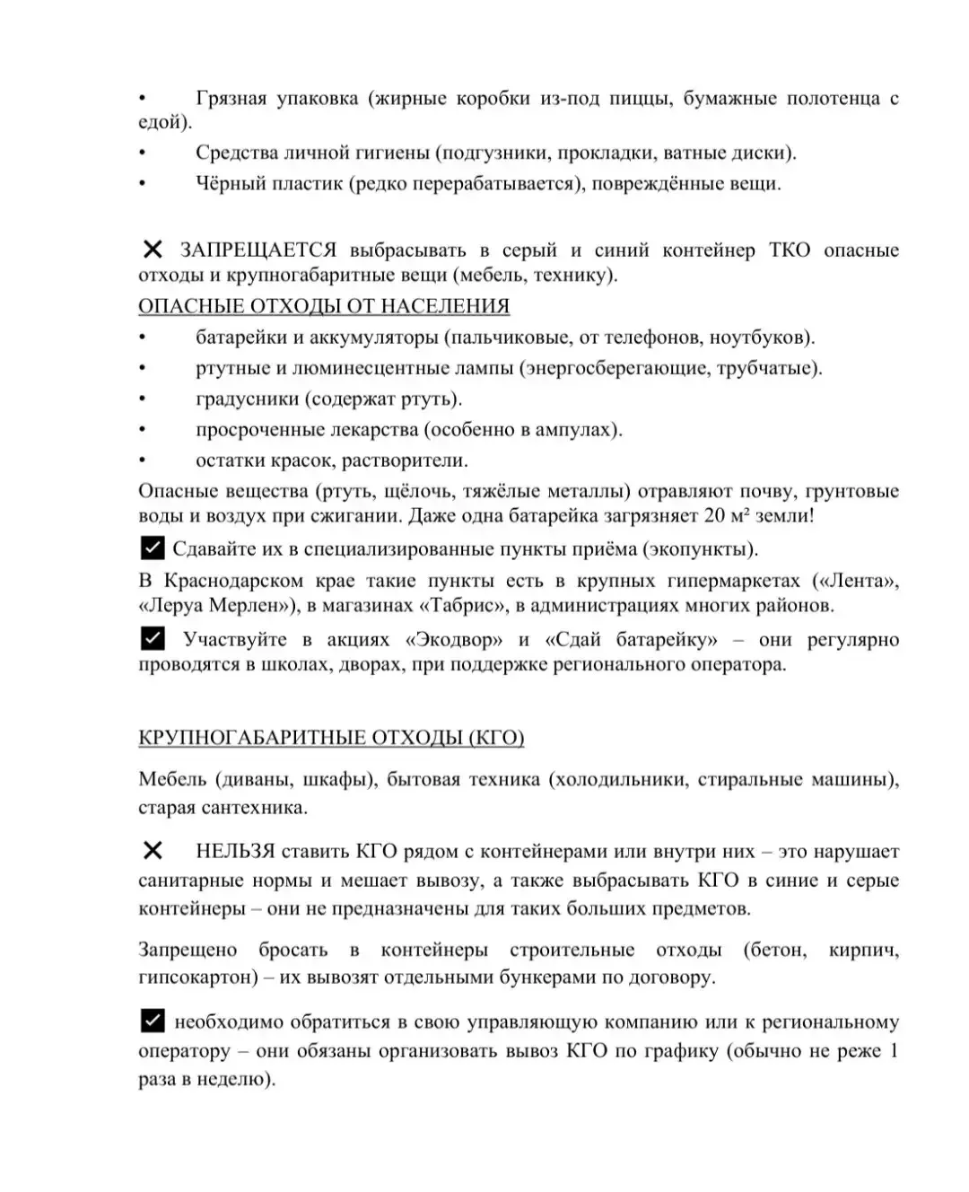 "Инструкция для населения по организации раздельного накопления твёрдых коммунальных отходов в рамка