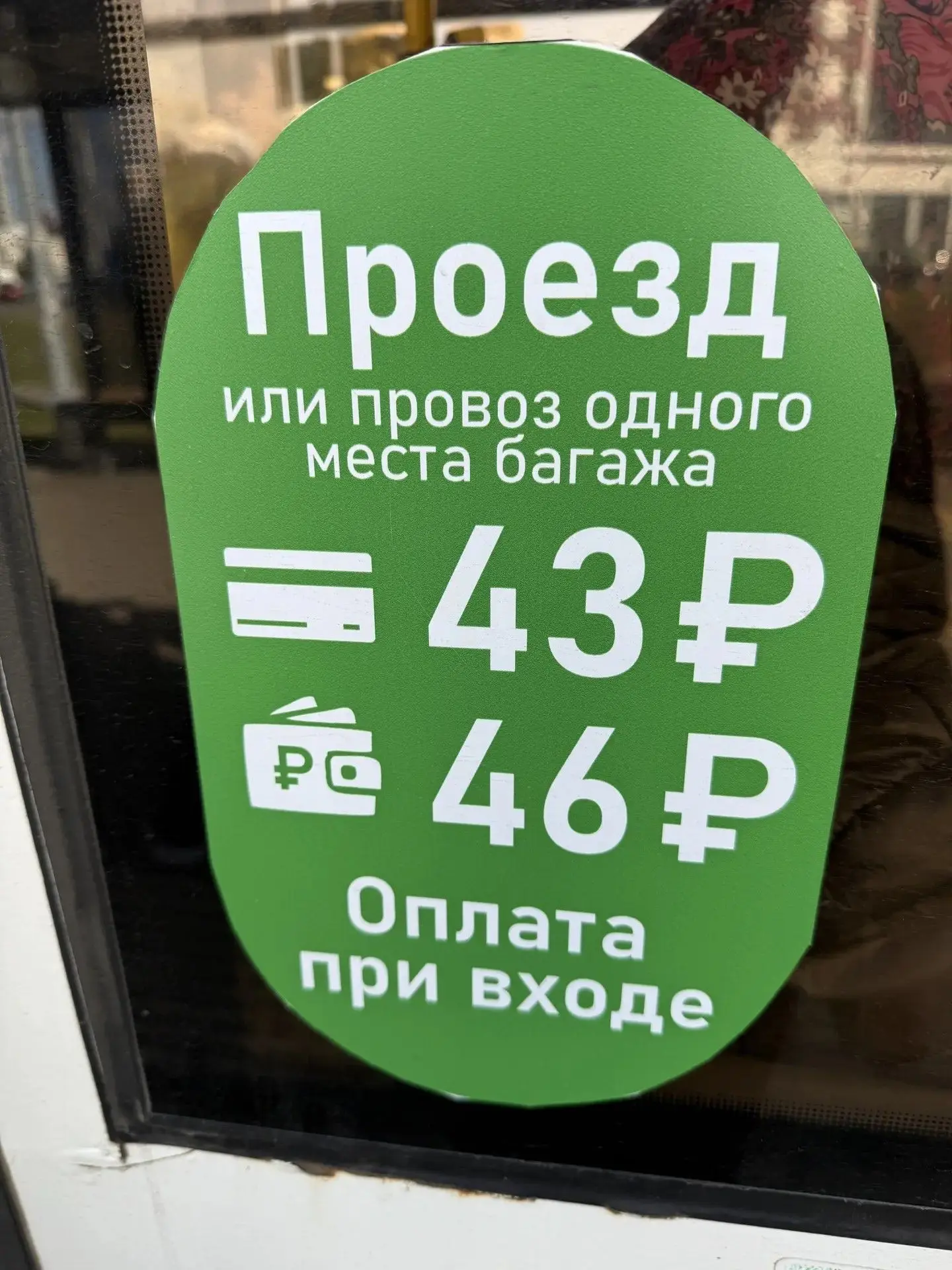 🚌 Ну что, воронежцы, уже успели оценить новые тарифы?