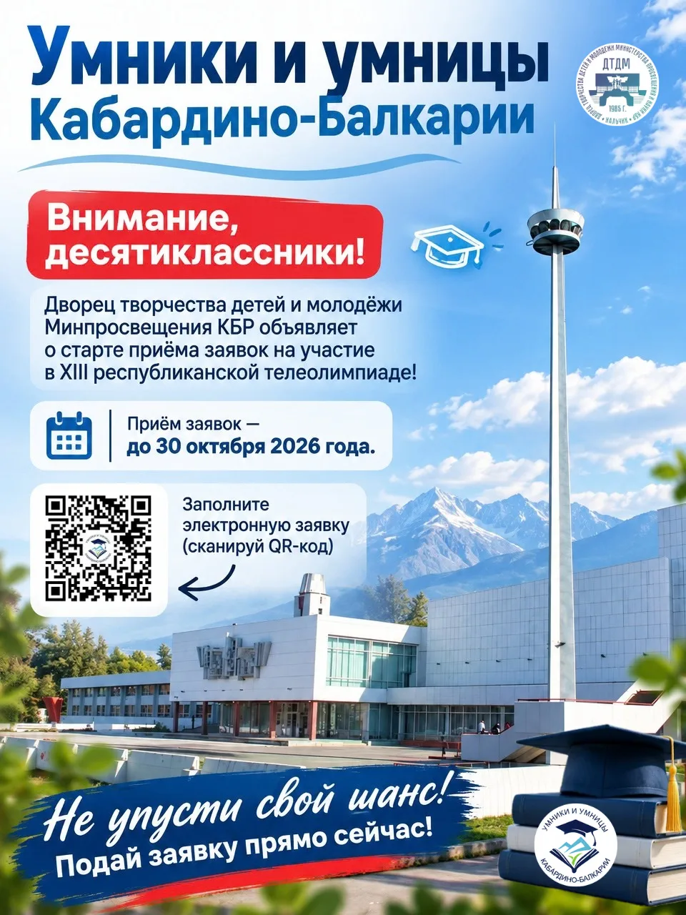 📣 Внимание, десятиклассники!