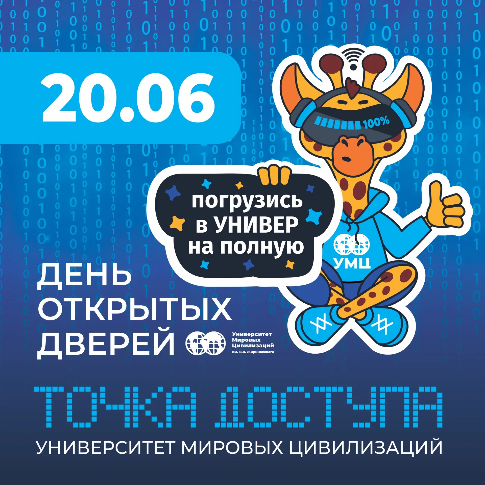 Двойной день открытых дверей в УМЦ!👨‍🎓

🔗 Подключайтесь к прямой трансляции по ссылке.