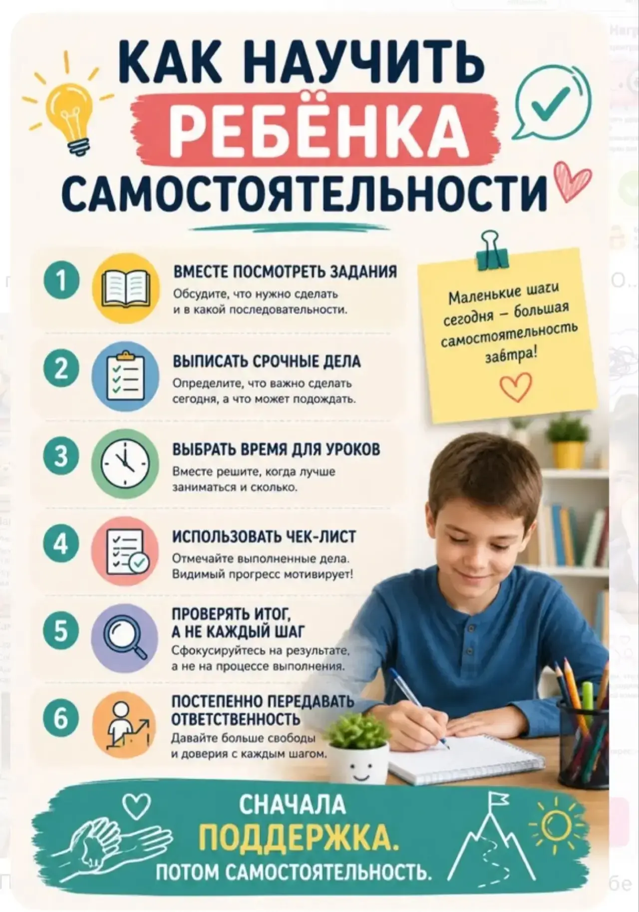Как научить ребенка самостоятельности?