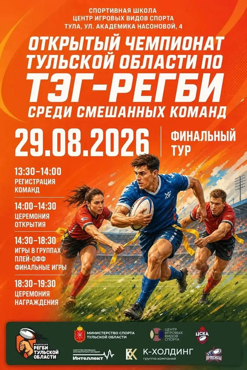 🏉🔥Решающая битва сезона: в Туле пройдёт финальный тур Открытого чемпионата области по...