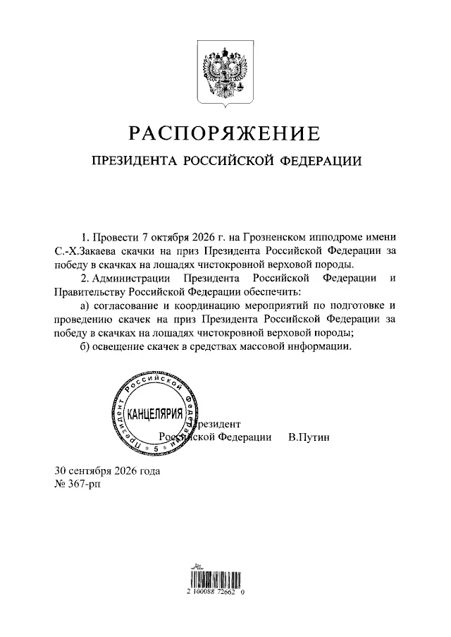 Выборы? А может быть лучше скачки на лошадях?